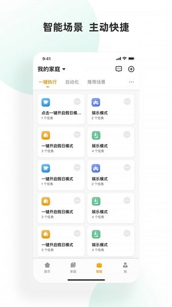 小海智家app官方版下载