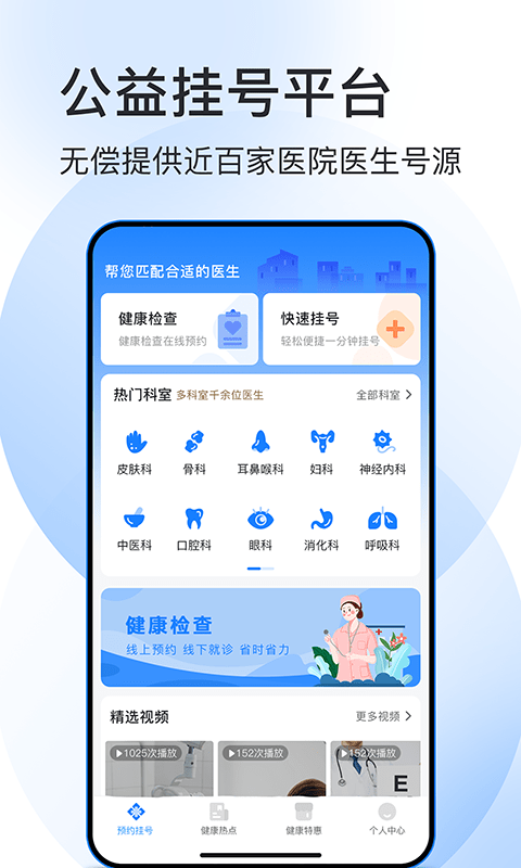 北京预约挂号医院通app下载