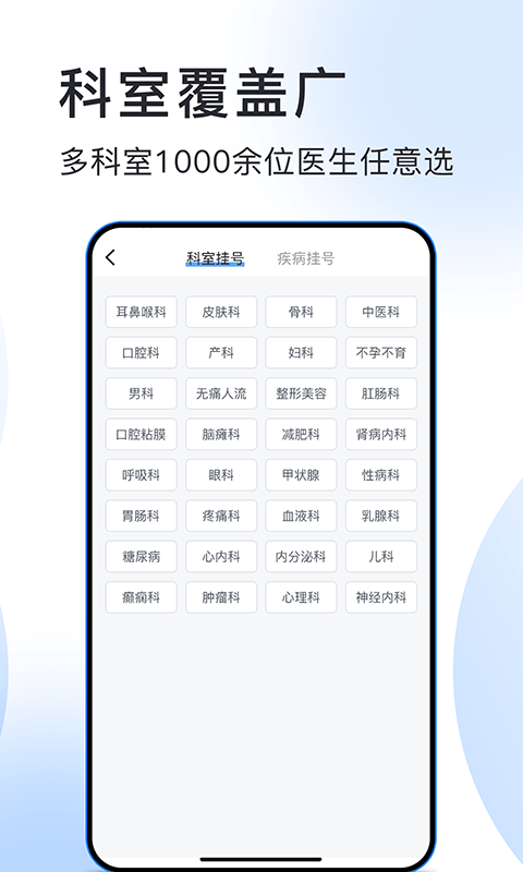 北京预约挂号医院通app下载