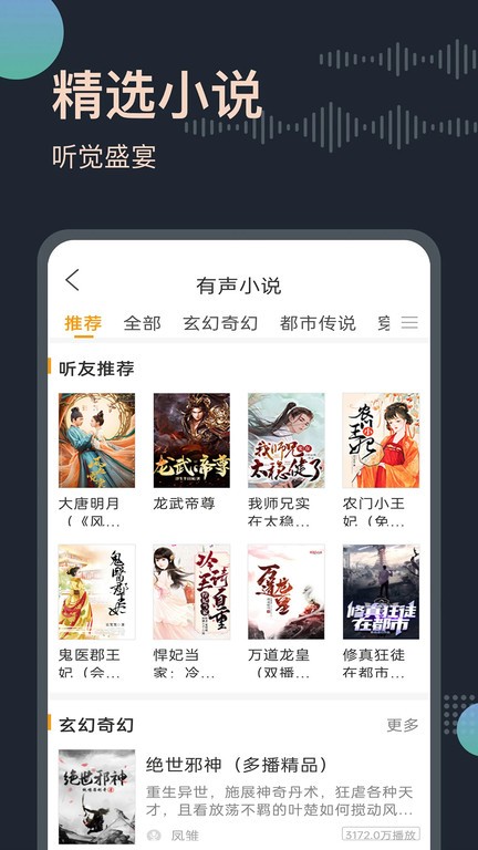 免费小说听书大全appv11  