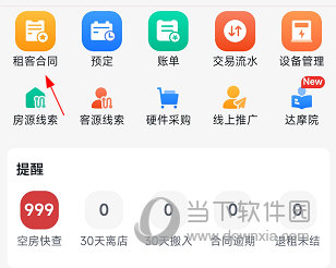 寓小二APP