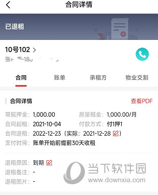寓小二APP