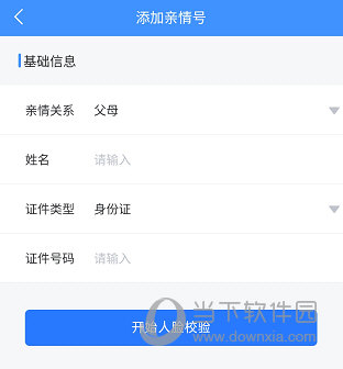 新疆智慧人社APP