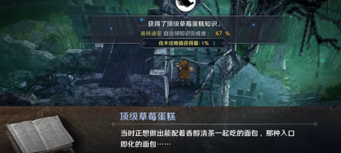 《黑色沙漠手游》顶级草莓蛋糕任务流程分享