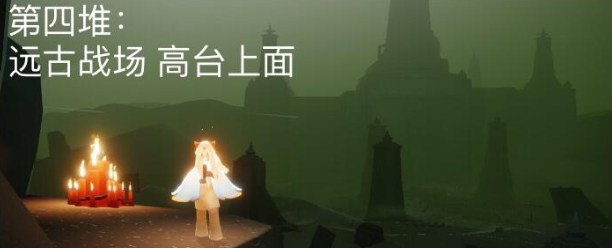 《光遇》5月1日大蜡烛位置在哪