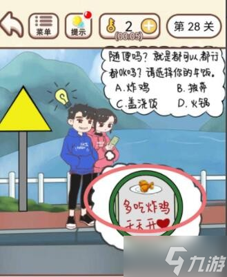 《我老婆超凶》第28关通关攻略