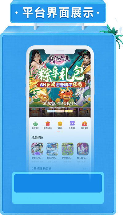 52玩手游app v3.0.1