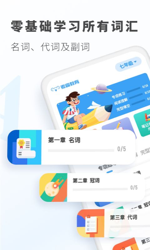 初中英语appv1.6.5  