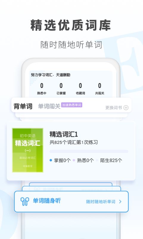 初中英语appv1.6.5  