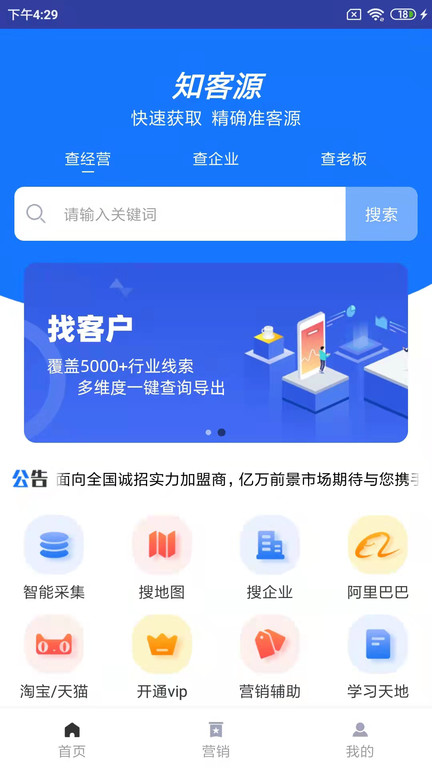 知客源app下载