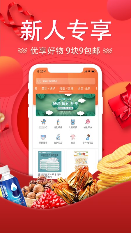 酷消销app下载