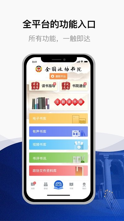 委员读书平台appv2.6.0  