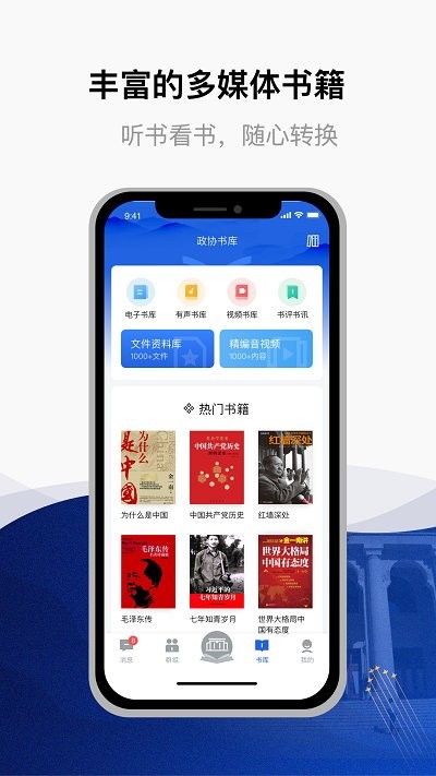委员读书平台appv2.6.0  