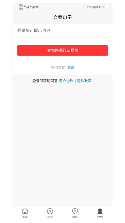 文案句子app下载