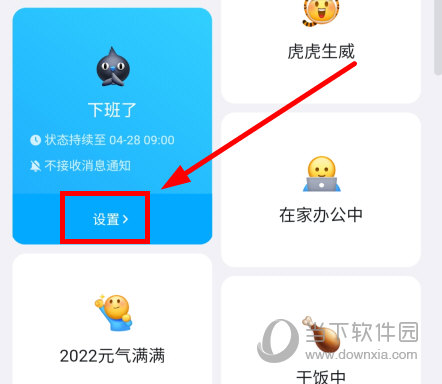 钉钉下班勿扰模式怎么开启