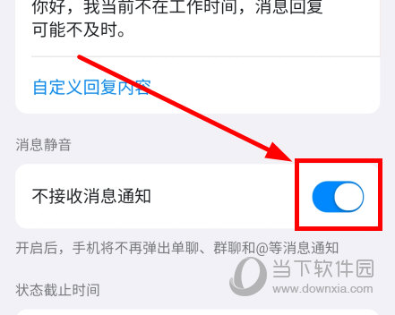 钉钉下班勿扰模式怎么开启