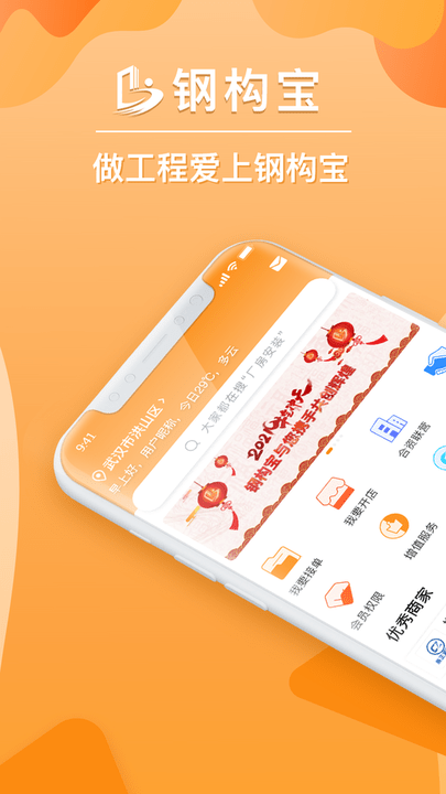 钢构宝appv4.9.7  