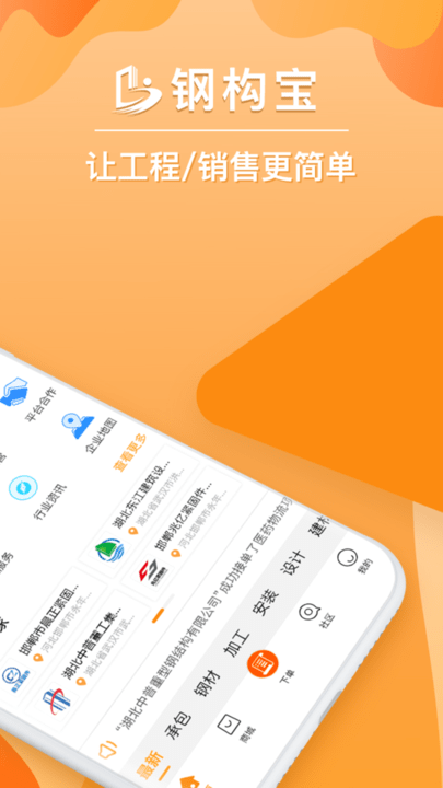 钢构宝appv4.9.7  