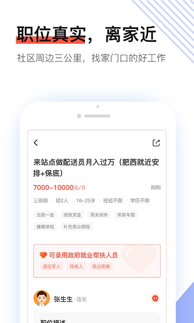 社区快聘app下载