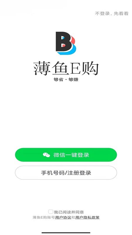 薄鱼e购app下载