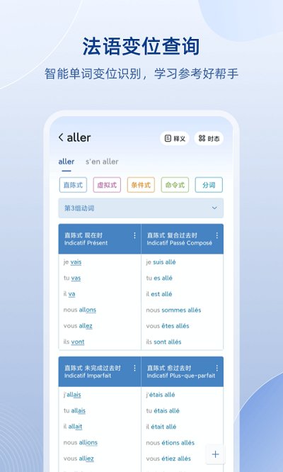 法语助手appv8.0.7