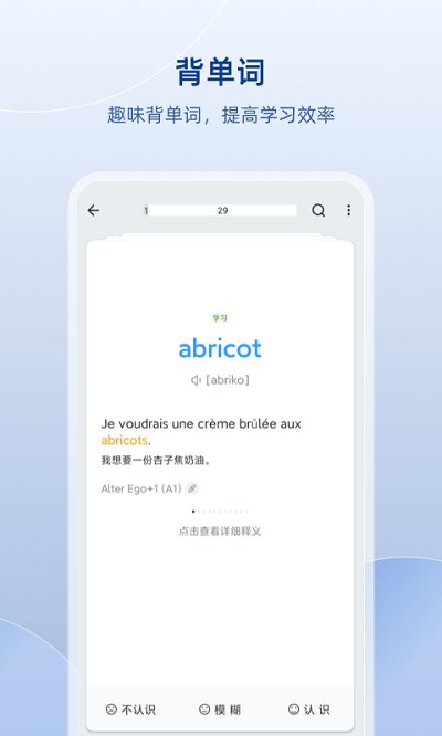法语助手appv8.0.7
