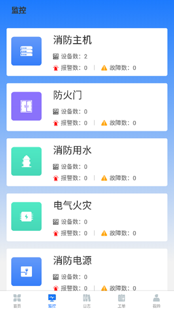 明厦智慧消防软件下载/