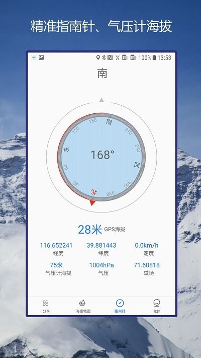 gps海拔指南针appv1.9