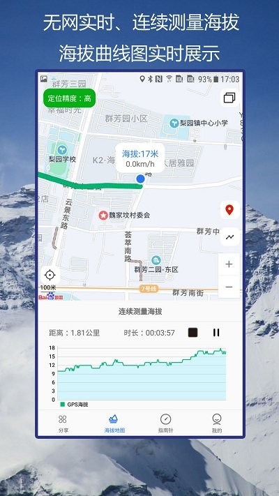 gps海拔指南针app下载