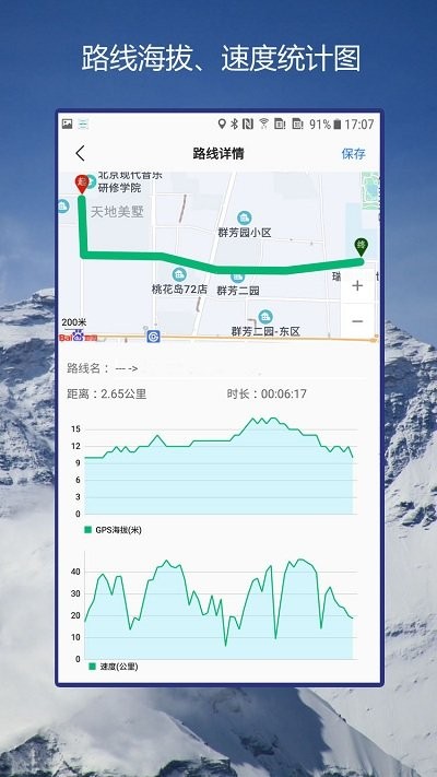 GPS海拔指南针app下载/