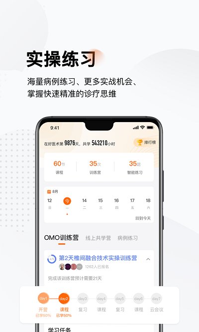 好医术appv6.9.1