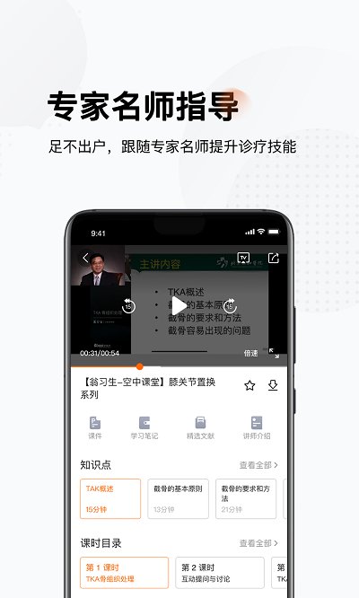 好医术appv6.9.1