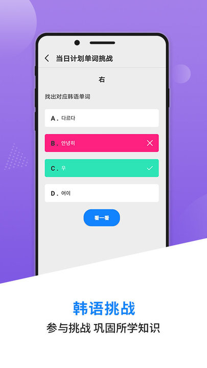 韩语学习背单词appv0.2