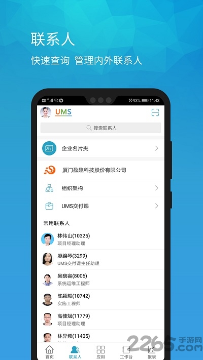 umobile移动助手下载