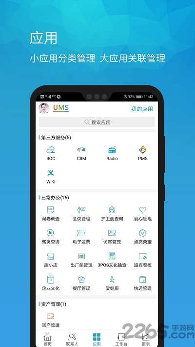 umobile移动助手下载