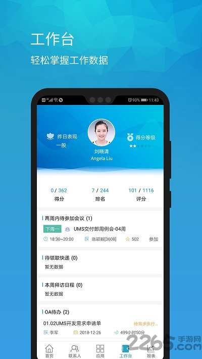 umobile移动助手下载