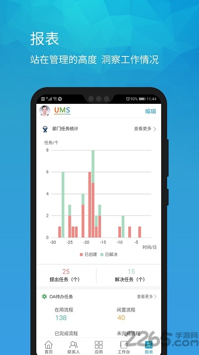 umobile移动助手下载