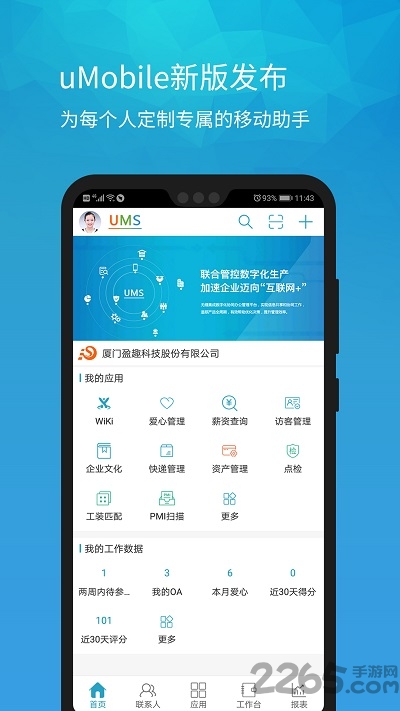 umobile移动助手下载