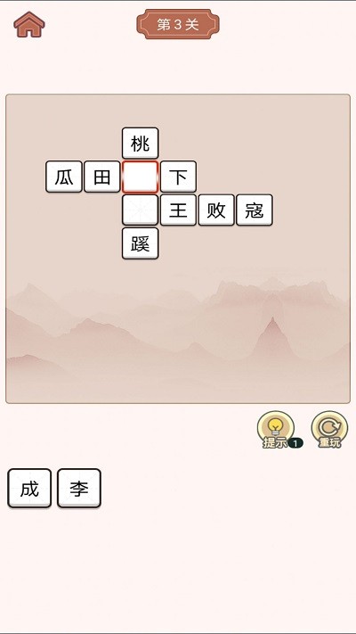 宝宝学成语app图1