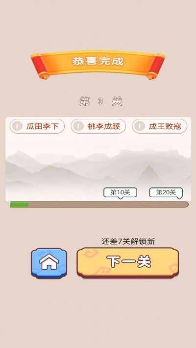 宝宝学成语app图4