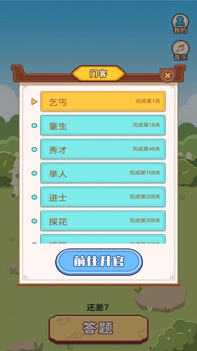 宝宝学成语app图3