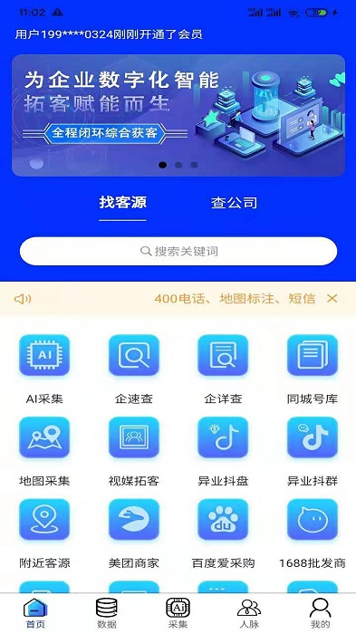 异业爆客app/