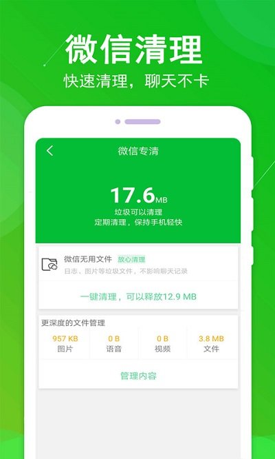垃圾清理大师app下载