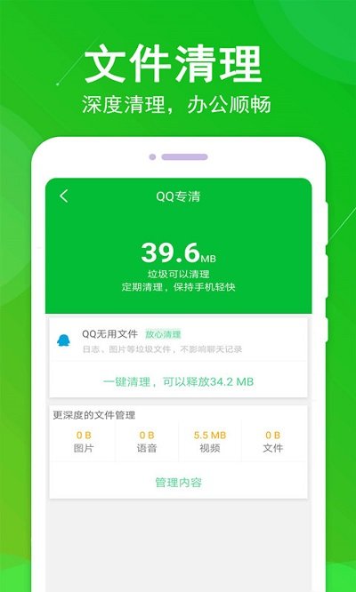 垃圾清理大师app下载