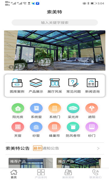 索美特app下载