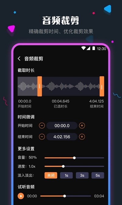 音频剪辑调音师app(音频剪辑)v4.1.0328