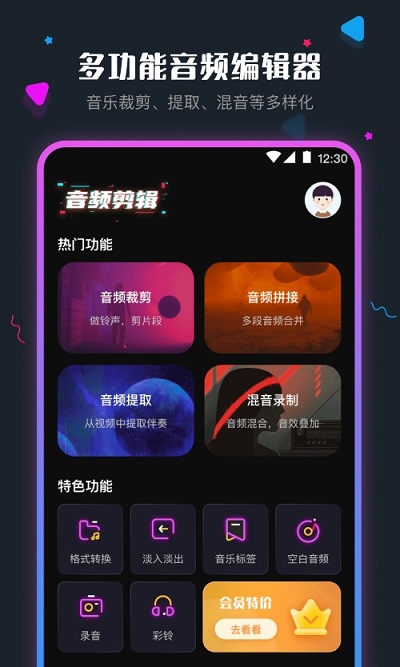 音频剪辑调音师app(音频剪辑)v4.1.0328