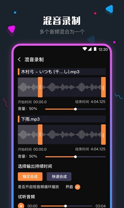音频剪辑调音师app(音频剪辑)v4.1.0328