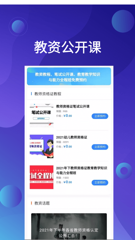 教资刷题app下载