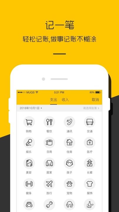 财务记账本app